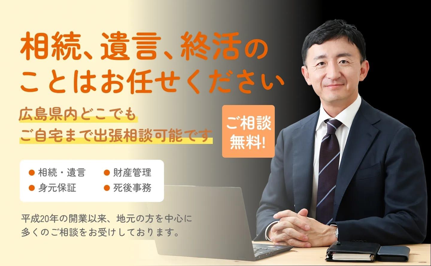 相談業務